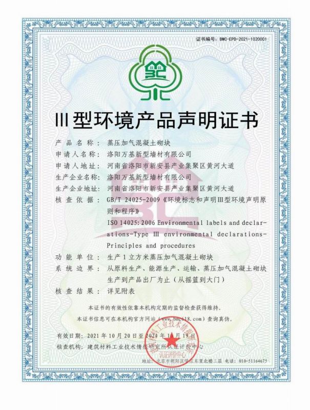 III型環(huán)境產(chǎn)品聲明證書(shū)
